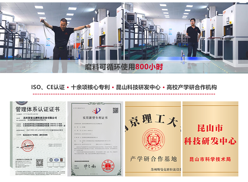 斯曼克<a href='http://m.jinchengle.cn' target='_blank'><u>微孔拋光機</u></a>，使用微孔拋光專用流體磨料，通過柔性物理研磨，快速達到微孔拋光或毛刺清理的目的。 斯曼克<a href='http://m.jinchengle.cn' target='_blank'><u>微孔拋光機</u></a>可實時在線控制流量，在PLC顯示屏上，同時顯示既定流量目標與實時流量目標值，實時流量達到既定目標后，設備即刻停止拋光，流量可穩(wěn)定控制在千分比范圍。 安/全/環(huán)/保：磨料符合環(huán)保標準：無高熱，無粉塵，無溶液，低分貝