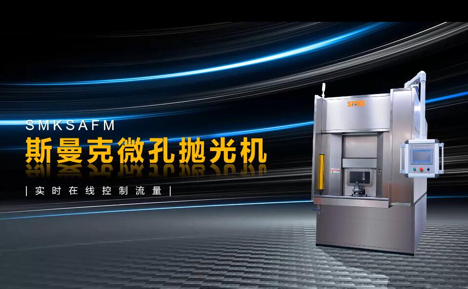 <a href='http://m.jinchengle.cn' target='_blank'><u>微孔拋光機(jī)</u></a>，實(shí)時(shí)在線控制流量