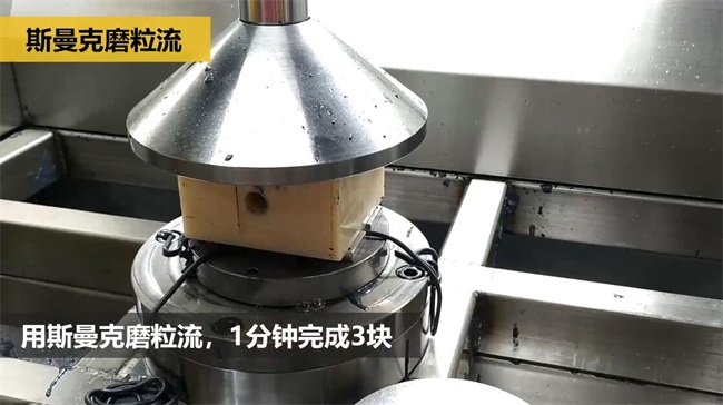 鋁合金<a href='http://m.jinchengle.cn' target='_blank'><u>交叉孔去毛刺</u></a>，<a href='http://m.jinchengle.cn' target='_blank'><u>流體拋光機</u></a>約20秒一個