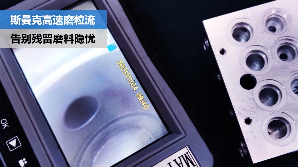 閥體閥塊內(nèi)<a href='http://m.jinchengle.cn' target='_blank'><u>交叉孔去毛刺</u></a>，清除徹底，無殘留磨料隱憂.png
