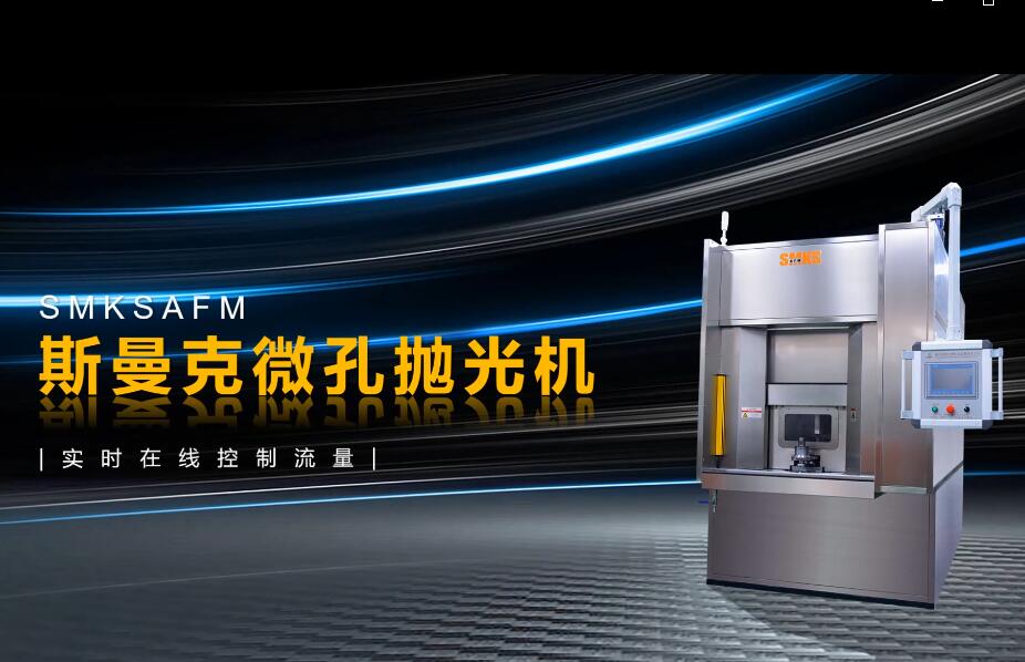 <a href='http://m.jinchengle.cn' target='_blank'><u>微孔拋光機(jī)</u></a>，實(shí)時(shí)在線控制流量，噴油嘴微孔拋光